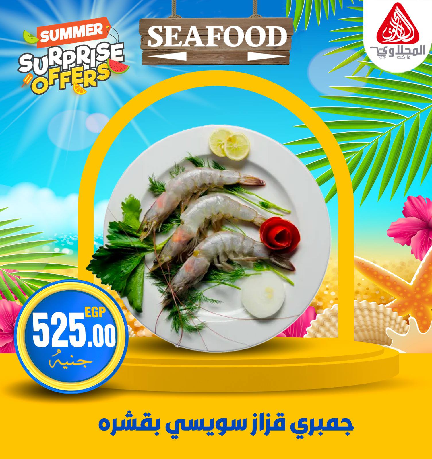 el-mahallawy offers from 25may to 1may 2025 عروض المحلاوي من 25 مايو حتى 1 مايو 2025 صفحة رقم 1